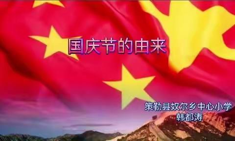 策勒县奴尔乡中心小学“同心庆国庆 喜迎二十大”系列活动（二）