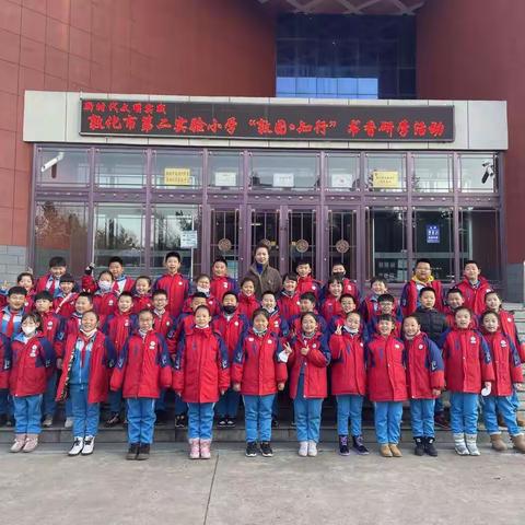 敦化市第二实验小学四年一班“敦图.知行”书香之旅研学活动