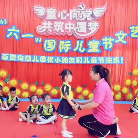 《幼儿园的一天》——百灵鸟幼儿园小四班“六一”国际儿童节文艺汇演