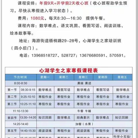 少年志在明天——心湖学生之家寒假知识巩固和收心班开始报名！