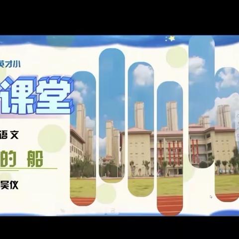 教研花开在云端，“智慧课堂”共学习——钟小教育集团一年级语文组教研活动