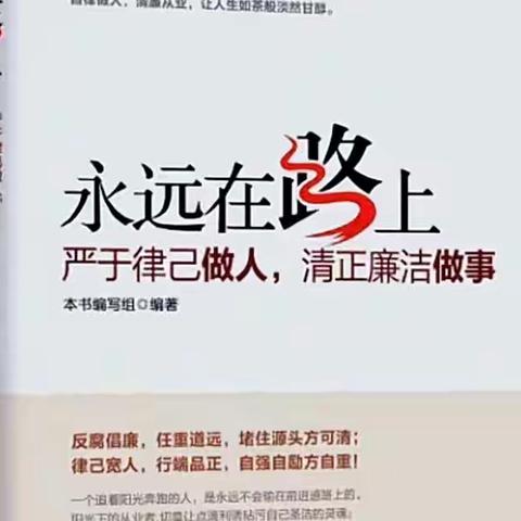 第十五届读书节活动“品书香 诵清廉”——老师的声音最好听