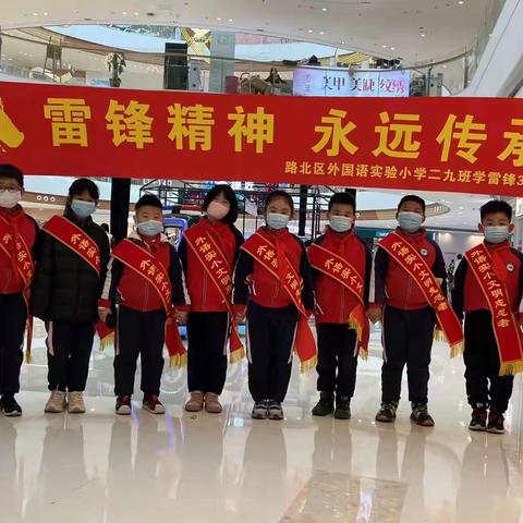 学习雷锋精神，做新时代少年——路北外国语实验小学二九班少先队员创文明、同防疫活动