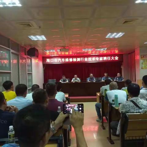 市运管处召开海口市汽车维修检测行业技术专家聘任大会