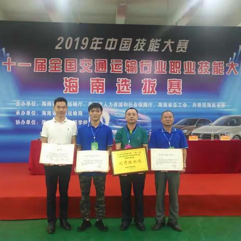 我市选手勇夺第十一届全国交通运输行业职业技能大赛海南省选拨赛一二等奖