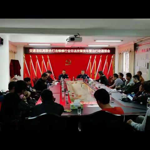 交通港航局召开联合打击维修行业非法改装货车整治行动通报会