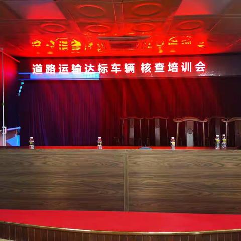 海口市道路运输运管处举办道路运输达标车辆核查培训班