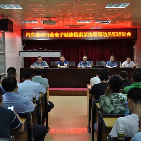 市运管处召开三类汽车维修行业电子健康档案系统联网建设推进会