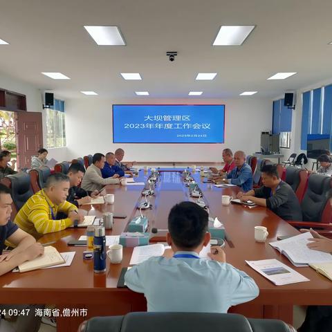 新一年，新起点、新征程——大坝管理区召开2023年年度工作会议