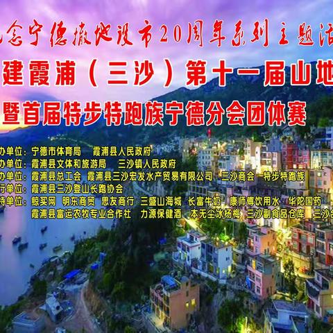 纪念宁德撤地设市20周年系列主题活动丨2020福建霞浦【三沙】第十一届山地马拉松赛女选手精彩瞬间