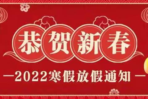 广州市白云区石马第四幼儿园寒假放假通知