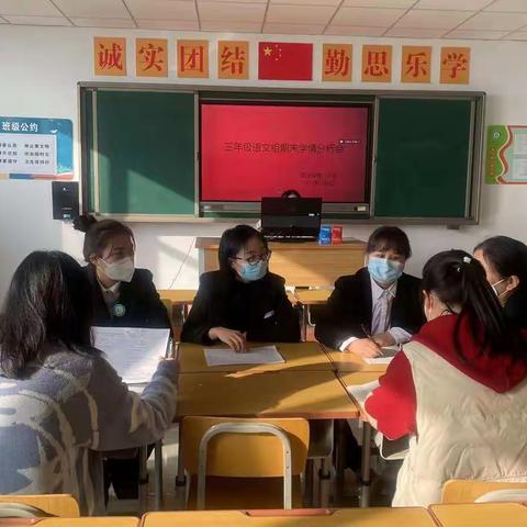 分析总结促提升，交流研讨助成长——固安县第八小学三年级期末学情分析会纪实【第2期】