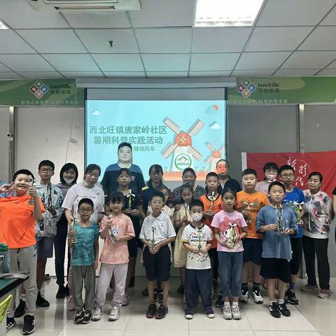 唐家岭社区暑期科普实践活动