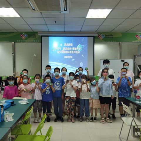 唐家岭社区“探索自然 揭秘科学”青少年暑期科普活动