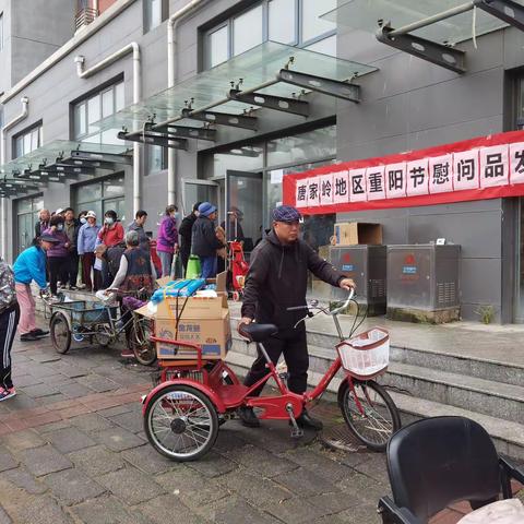 唐家岭地区“九九重阳 孝老爱亲”主题活动