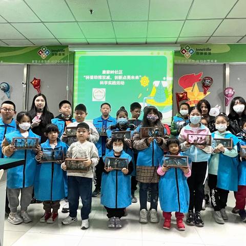 唐家岭社区“科普助推双减 创新点亮未来”科学实践活动