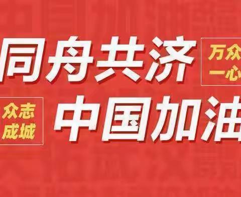 “疫”路有你我，一起向未来———石泊小学居家体育锻炼纪实