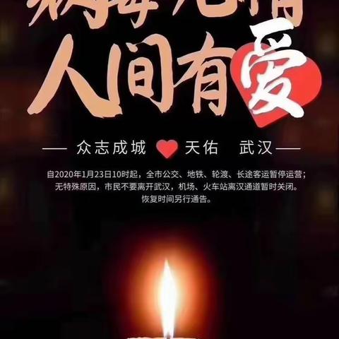 众志成城，抗击疫情！西林小学301班为武汉加油，为中国加油💪