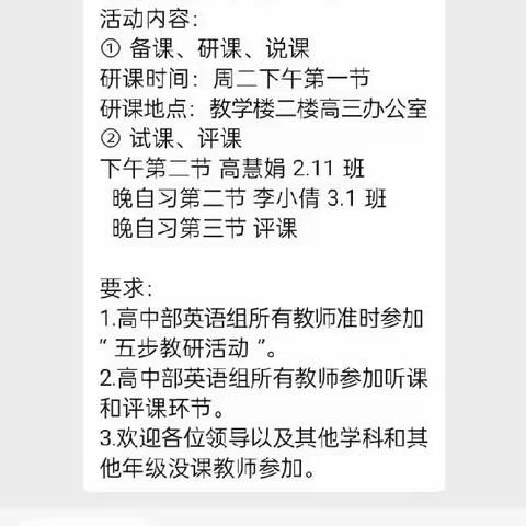 远志高中英语组“五步教研法”听评课活动