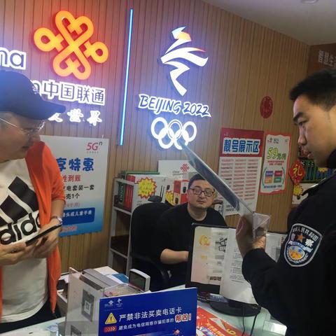 反诈源头治理（二）江油市公安局联合工信局开展通讯营运商“断卡”督查