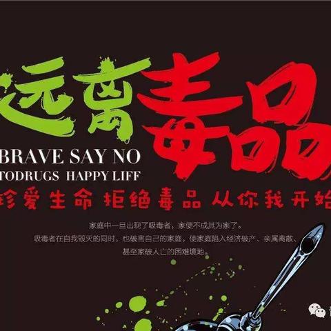 三年一中队禁毒日主题队会