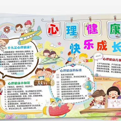 《阳光心理，健康同行》——利池湖小学学生心理健康教育活动