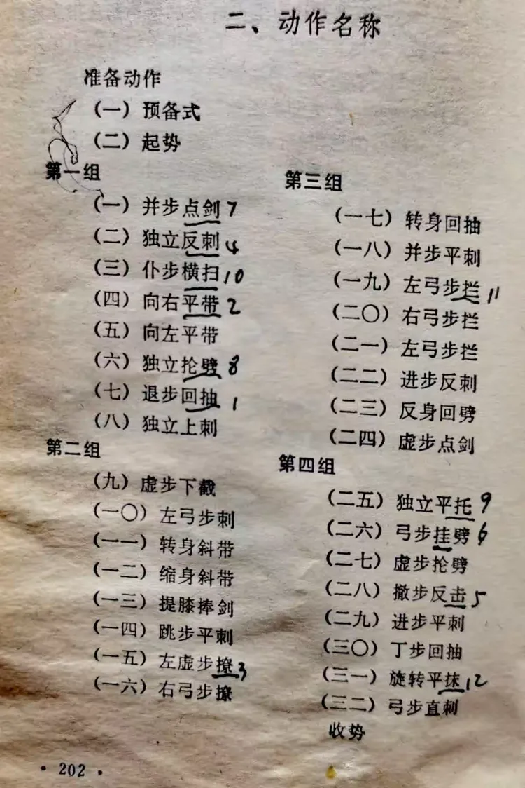 太极剑三十二式