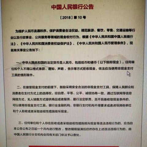 建行青海省分行营业部就人民银行2018第10号公告 整治拒收现金有关问题开展宣传活动