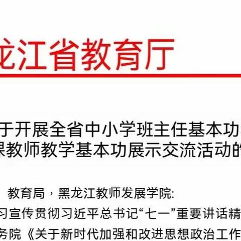 教学工作扎实推进  课堂赛事捷报频传——齐市三中教学成果喜获佳绩