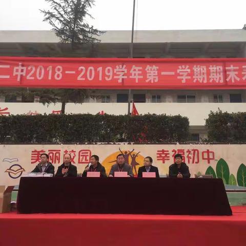 庭长支持教育，学生勇考第一——鸦岭二中期末表彰大会