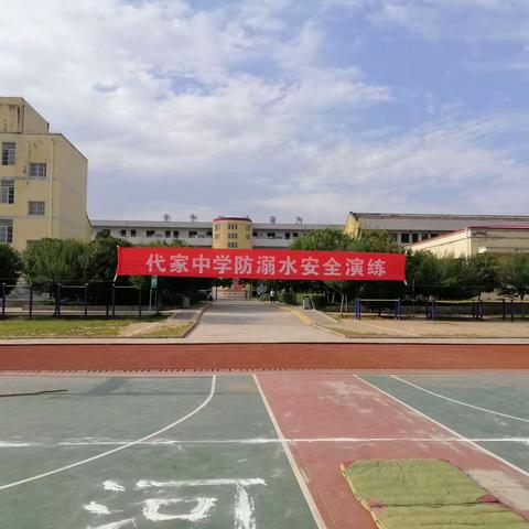 珍爱生命     远离溺水      ——记代家中学“预防溺水安全演练”