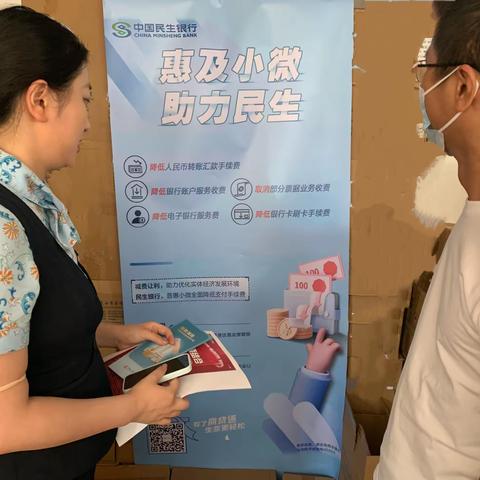民生银行台州分行营业部支付服务减费让利政策宣传