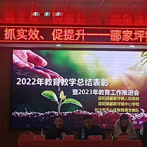 硕果累累  砥砺前行 ---2022年教育教学总结表彰暨2023年教学教学工作推进会