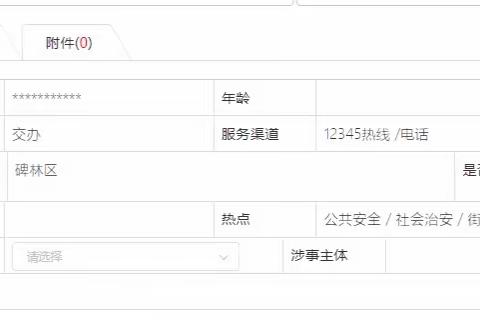 公安碑林分局二月分典型案例（一）