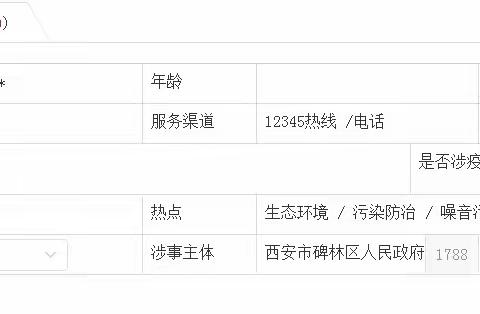 公安碑林分局一月分典型案例（二）