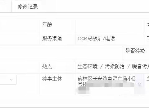 公安碑林分局一月分典型案例（一）