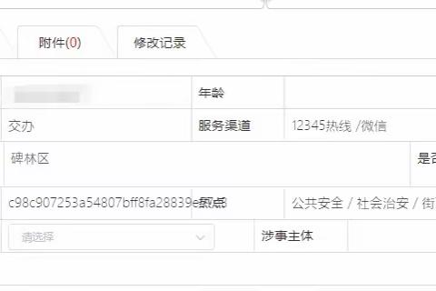 公安碑林分局二月分典型案例（二）