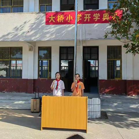 快乐相伴，梦想起航——大桥小学2022年秋季开学典礼暨新生入学礼