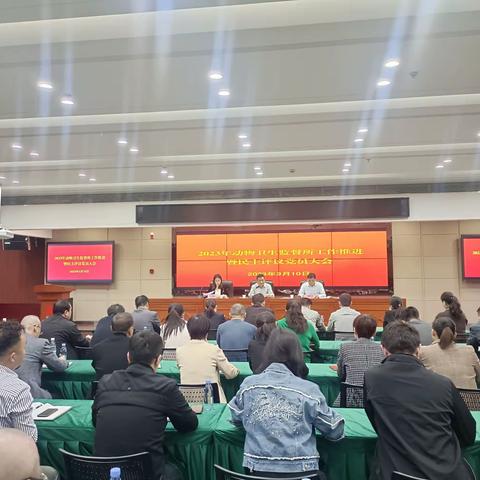 动物卫生监督所召开2023年工作推进暨民主评议党员大会