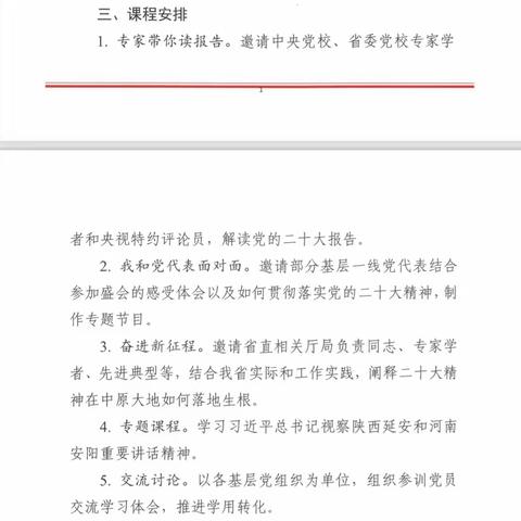 舞钢市第七小学党支部积极组织全体党员参加河南省党员教育＂云课堂”一学习贯彻党的二十大精神网络培训班学习