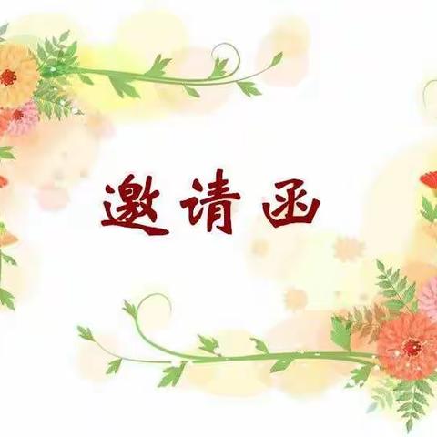 智光幼儿园家长开放日邀请您