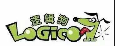 【逻辑狗】—真奇妙