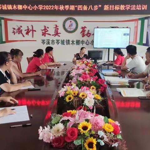 研无止境 我们同行--记木榔中心小学2022秋季期教研活动