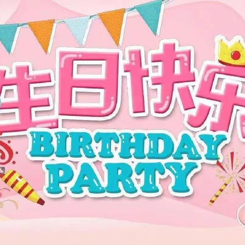 乔乔乐幼儿园7月“生日童聚，快乐分享”生日会🎊