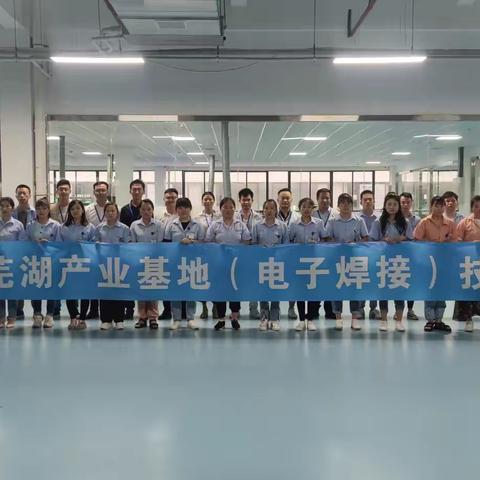 飞科芜湖产业基地（电子焊接） 技能大赛