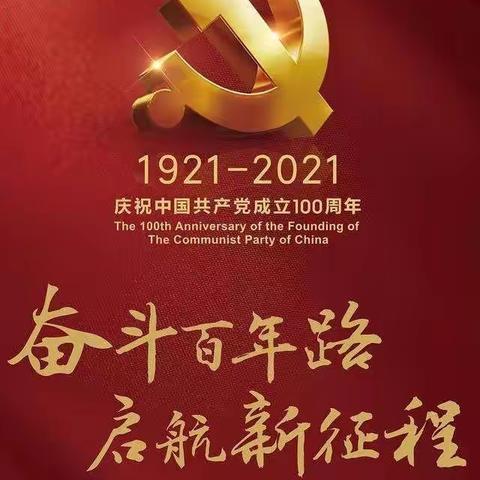 芜湖飞科电器有限公司热烈庆祝中国共产党成立100周年！