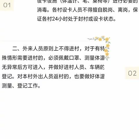 东赵乡疫情防控“十做到”