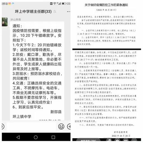 线上相约，精彩无限——坪上中学疫情期间线上教学工作总结