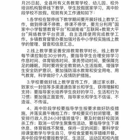 坪上中学：疫情防控停课不停学致家长的一封信