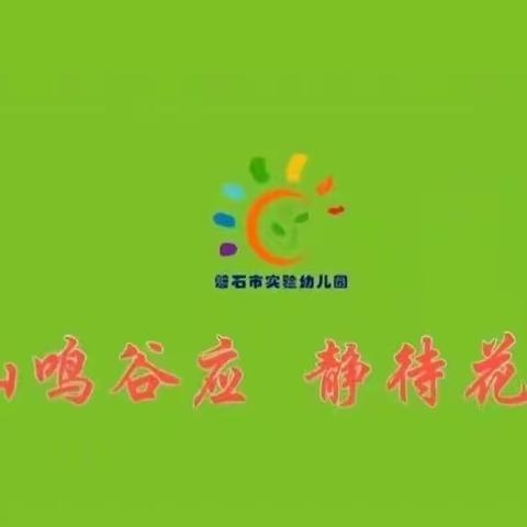 磐石市实验幼儿园中班家长家庭教育指导《爷爷为我打月饼》